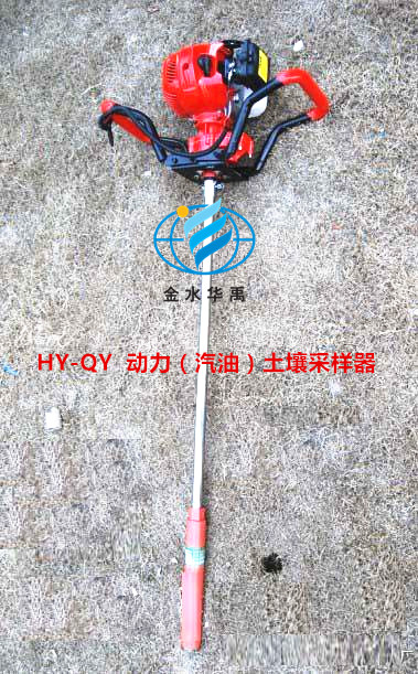HY-QY 動力（汽油）土壤采樣器